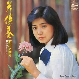 ISHIKAWA, SAYURI hanakuyo AK-27