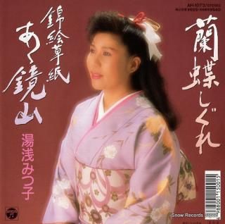 YUASA, MITSUKO aa kagamiyama AH-1073