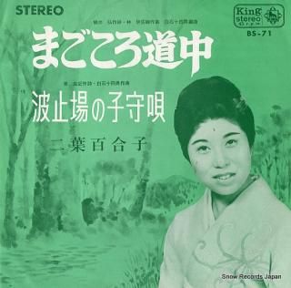 FUTABA, YURIKO magokoro dochu BS-71