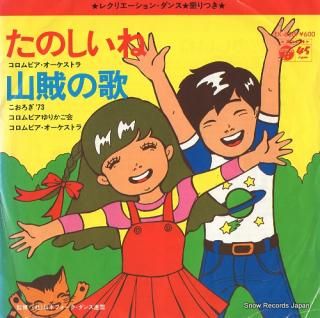 COLUMBIA ORCHESTRA tanoshiine EK-620