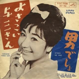 MISAWA, AKEMI yosakoi yosa san SV-42