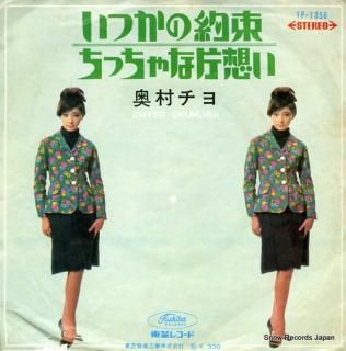 OKUMURA, CHIYO itsuka no yakusoku TP-1356