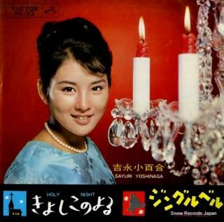 YOSHINAGA, SAYURI holy night PV-53