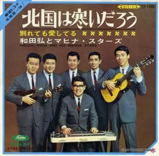 WADA, HIROSHI, AND MAHINA STARS kitaguni wa samuidaro TP-1435