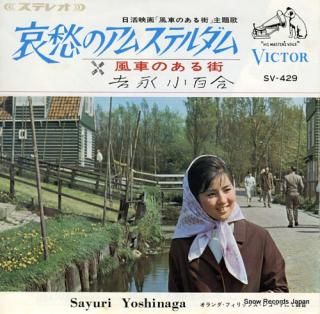 YOSHINAGA, SAYURI aishu no amsterdam SV-429