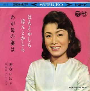 MISORA, HIBARI honto kashira honto kashira SAS-1