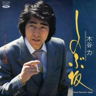 KITANI, CHIKARA shinobuzaka TP-17329