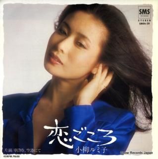 KOYANAGI, RUMIKO koi gokoro SM06-30