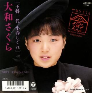 YAMATO, SAKURA osho ichidai - koharu sigure AH-934