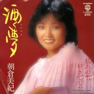 ASAKURA, MIKI sakayume L-356W