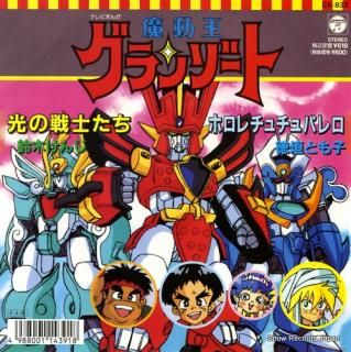 SUZUKI, KENJI hikari no senshi tachi CK-833