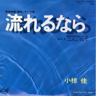 OGURA, KEI nagarerunara DKQ1074