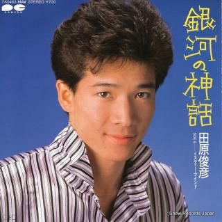 TAHARA, TOSHIHIKO ginga no shinwa 7A0463