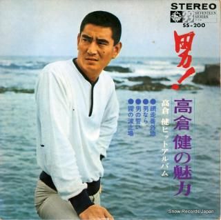 TAKAKURA, KEN otoko! takakura ken no miryoku SS-200