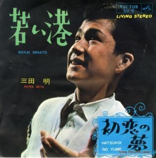 MITA, AKIRA wakai minato SV-5