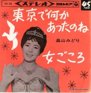 HATAKEYAMA, MIDORI tokyo de nani ka attanone SAS-339