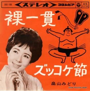 HATAKEYAMA, MIDORI hadaka ikkan SAS-188