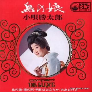 KOUTA, KATSUTARO shima no musume SVC-325-M