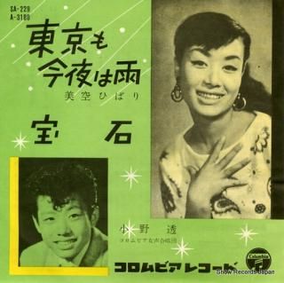 MISORA, HIBARI  tokyo mo konya ha ame SA-229