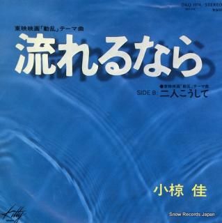 OGURA, KE nagarerunara DKQ1074