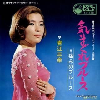 AOE, MINA kimagure blues SV-838