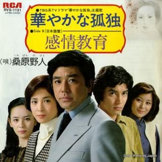 KUWABARA, NOHITO hanayaka na kodoku RVS-1131