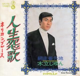 KIDACHI, JUN jinsei enka SN-741