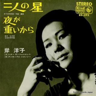 KISHI, YOKO futari no hoshi BS-392