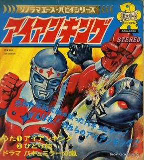 SHIMON, MASATO iron king APM-4028