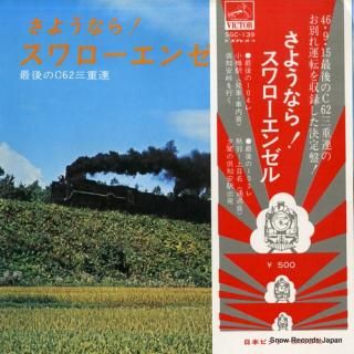 MATSUZAWA, SEIJI sayonara! swallow angel  SGC-139