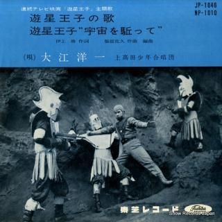 OE, YOICHI yusei oji no uta JP-1046