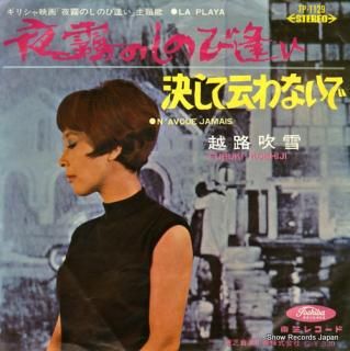 KOSHIJI, FUBUKI la playa TP-1129