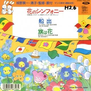 FLASH hana no symphony TOKG-4036