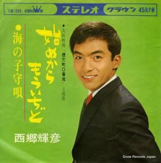 SAIGO, TERUHIKO hajime kara moichido CW-280