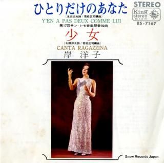 KISHI, YOKO y'en a pas deux comme lui BS-7167