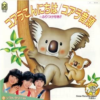 SOFT CREAM koala konnichiwa 7K-156