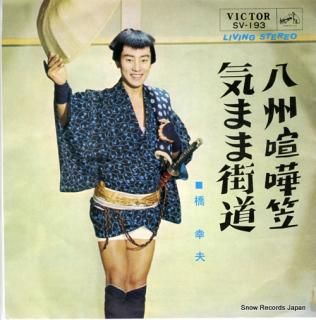 HASHI, YUKIO hasshu kenkagasa SV-193