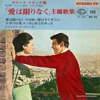 CINQUETTI, GIGLIOLA dio come ti amo PP-95