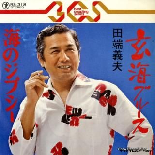 TABATA, YOSHIO genkai blues RS-318