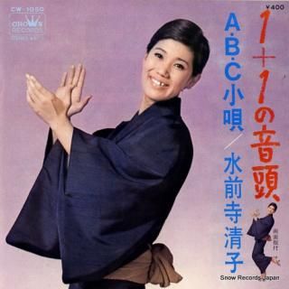 SUIZENJI, KIYOKO 1+1 no ondo CW-1050