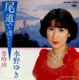 MIZUNO, YUKI onomichi de aitai KA-2054