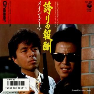 V/A hokori no hoshu main theme AH-683