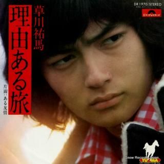 KUSAKAWA, YUMA wakearu tabi DR1970