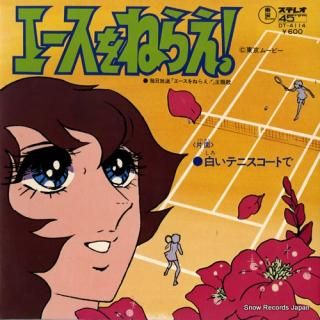 OSUGI, KUMIKO ace wo nerae DT-4114