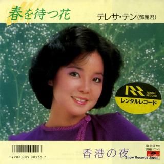 TENG, TERESA haru wo matsuhana 7DX-1442