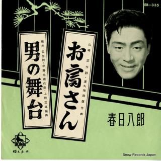 KASUGA, HACHIRO otomi san EB-335