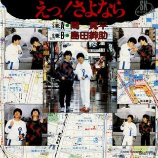 HAZAMA, KANPEI e! sayonara SK-001