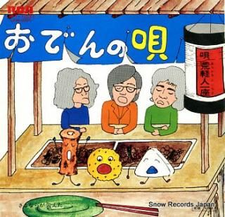 ARAKARUTO ICHIZA oden no uta JRT-1331