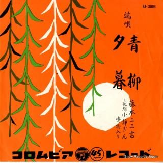 FUJIMOTO, FUMIKICHI aoyagi SA-3006