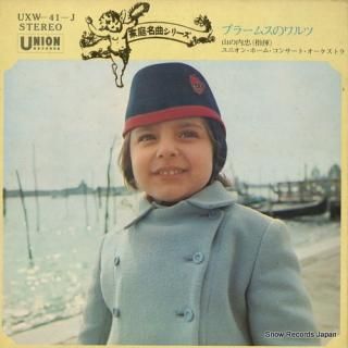 YAMANOUCHI, TADASHI brahms; waltz UXW-41-J